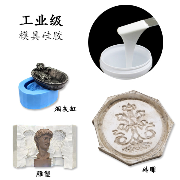 如何選擇優(yōu)質(zhì)的工業(yè)級模具硅膠 ？
